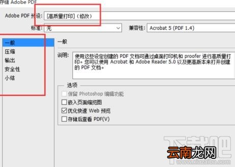 PS怎么将图片格式转成PDF格式