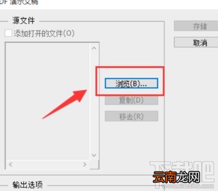 PS怎么将图片格式转成PDF格式