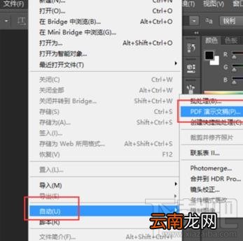 PS怎么将图片格式转成PDF格式