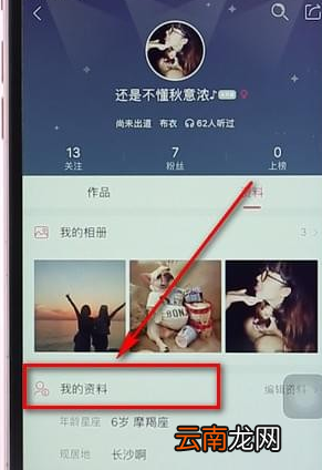 唱吧APP更改名字操作流程