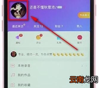唱吧APP更改名字操作流程
