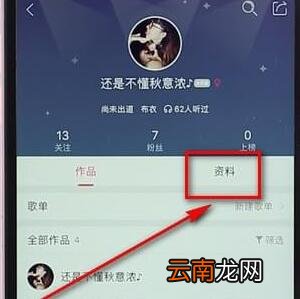 唱吧APP更改名字操作流程