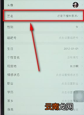 唱吧APP更改名字操作流程