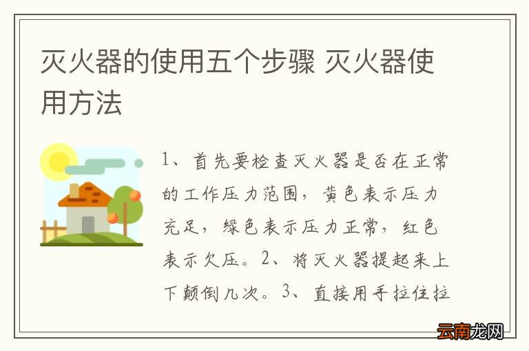 灭火器的使用五个步骤 灭火器使用方法