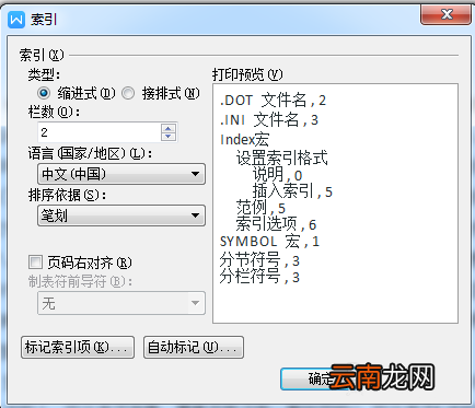 wps插入索引具体操作步骤介绍