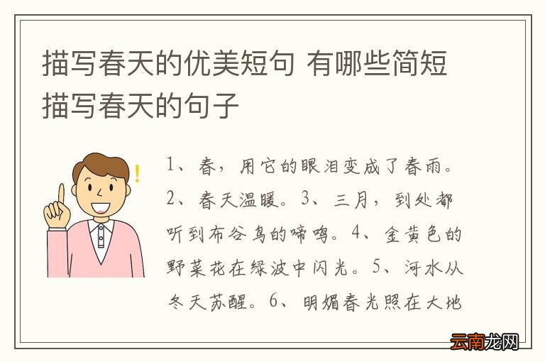 描写春天的优美短句 有哪些简短描写春天的句子
