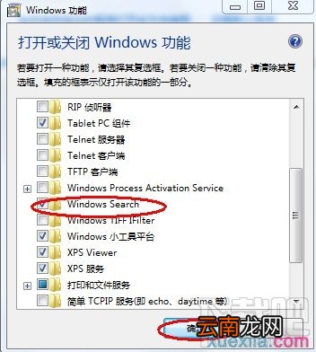 win7开始菜单中的搜索框不见了怎么办