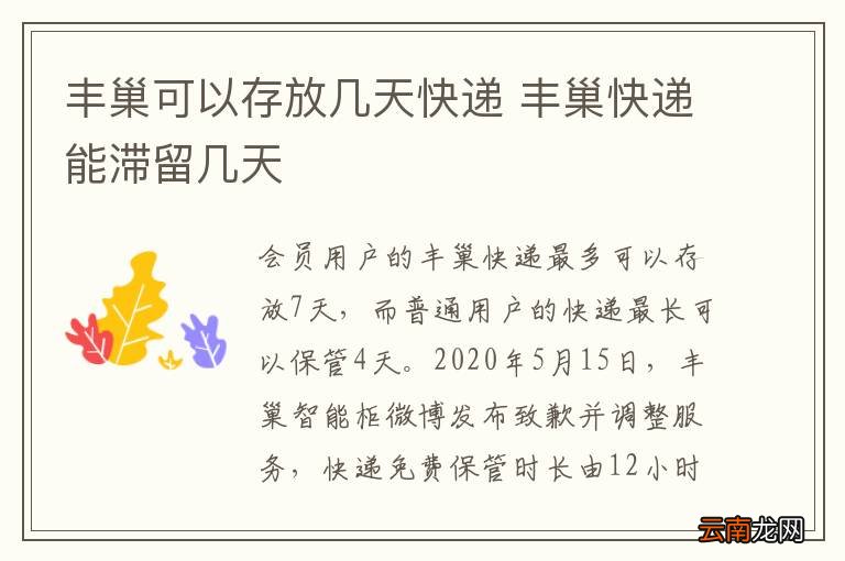 丰巢可以存放几天快递 丰巢快递能滞留几天