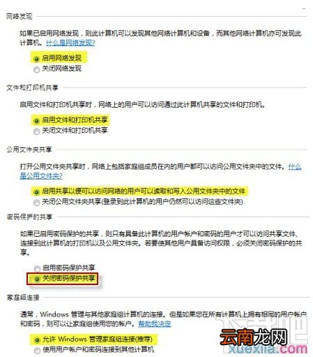 win7怎么设置文件共享
