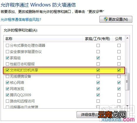 win7怎么设置文件共享