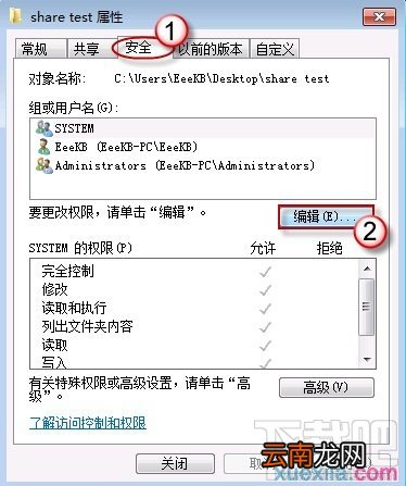 win7怎么设置文件共享