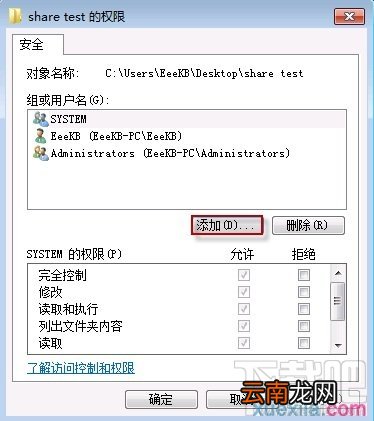 win7怎么设置文件共享