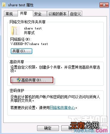 win7怎么设置文件共享