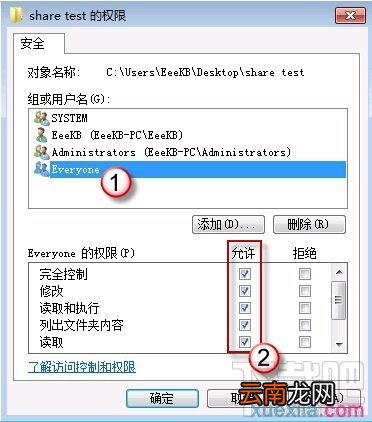 win7怎么设置文件共享