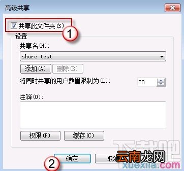 win7怎么设置文件共享