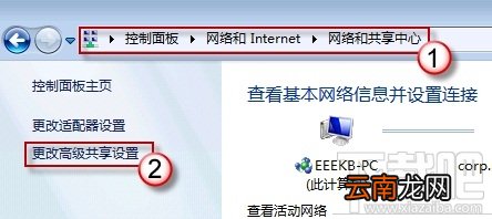 win7怎么设置文件共享