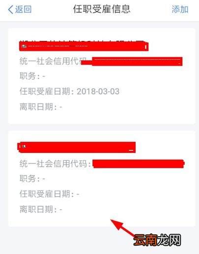 个人所得税将离职单位删掉详细操作