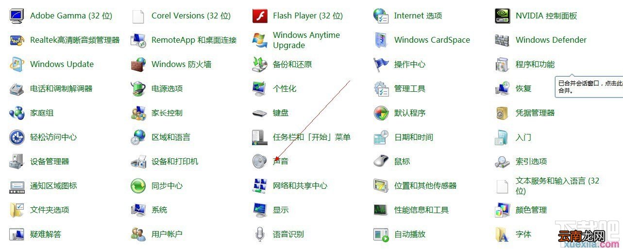 WIN7如何修改系统声音