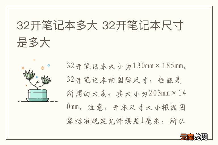 32开笔记本多大 32开笔记本尺寸是多大