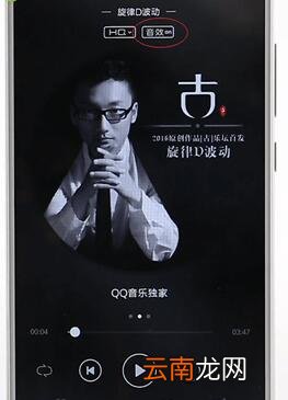 qq音乐调出dts音效操作流程