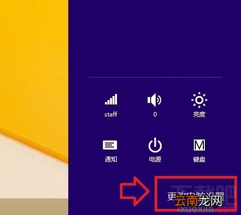 win8如何切换账户