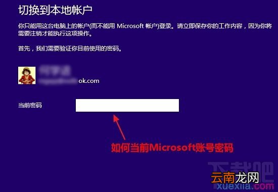 win8如何切换账户