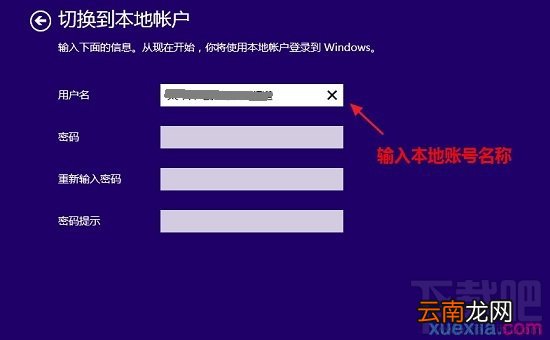 win8如何切换账户