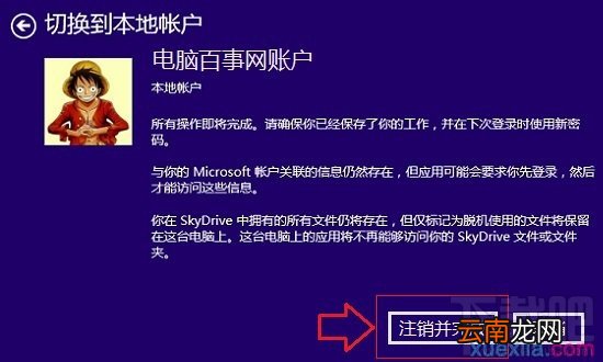 win8如何切换账户