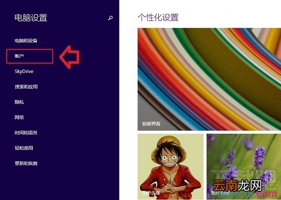 win8如何切换账户