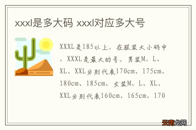 xxxl是多大码 xxxl对应多大号