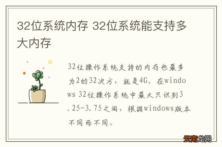 32位系统内存 32位系统能支持多大内存