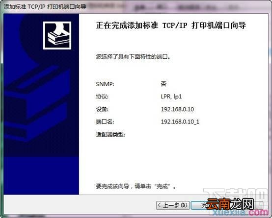 win7如何添加打印机服务器端口