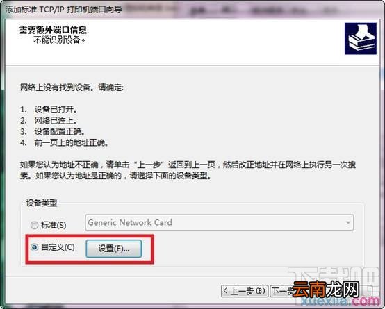 win7如何添加打印机服务器端口