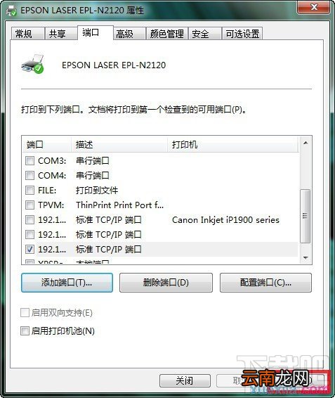 win7如何添加打印机服务器端口