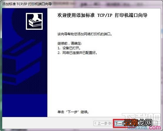 win7如何添加打印机服务器端口