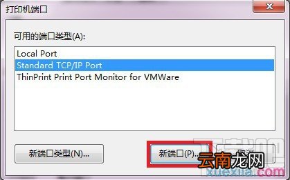 win7如何添加打印机服务器端口