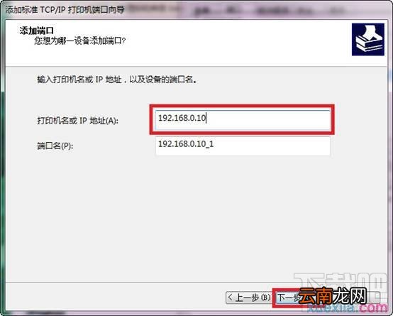 win7如何添加打印机服务器端口