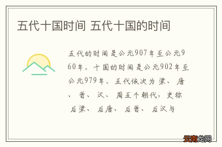 五代十国时间 五代十国的时间