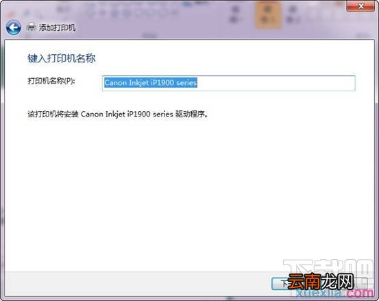 win7如何和打印机服务器相连