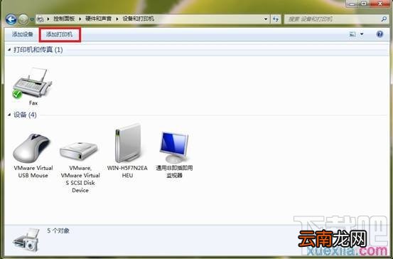 win7如何和打印机服务器相连
