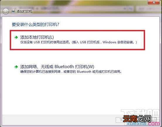 win7如何和打印机服务器相连