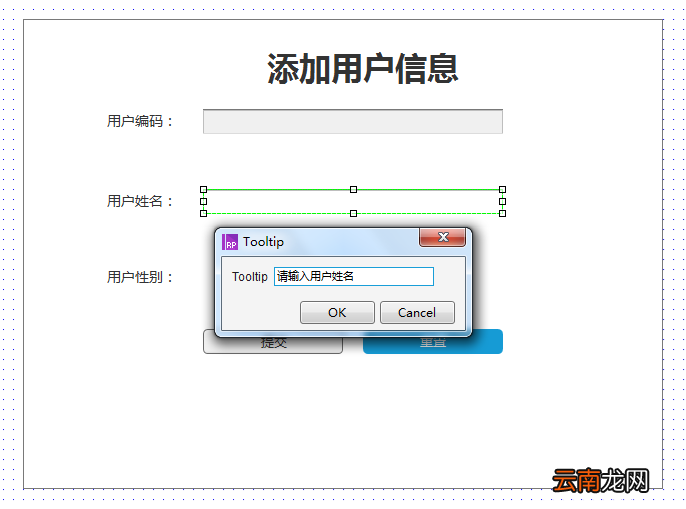 Axure RP 8设计网站用户信息界面具体操作流程