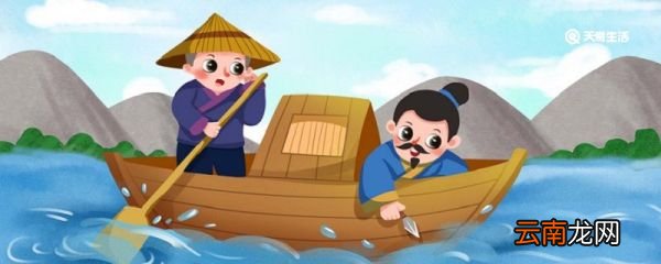 刻舟求剑出自哪部古籍 刻舟求剑的寓言出自哪里