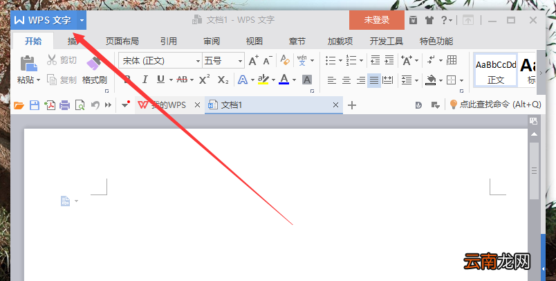 wps中将拖放式文字编辑功能关掉具体操作方法