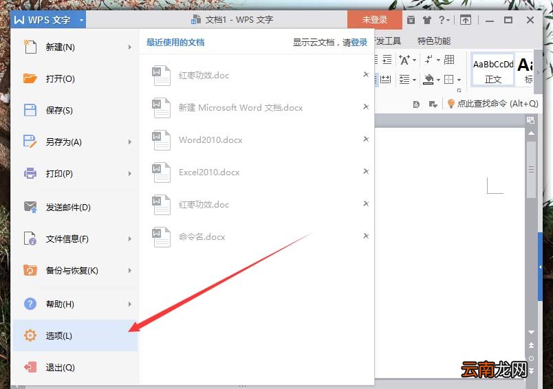 wps中将拖放式文字编辑功能关掉具体操作方法