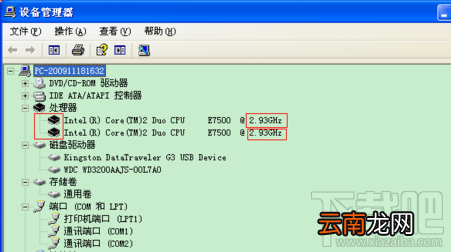 电脑CPU主频怎么看