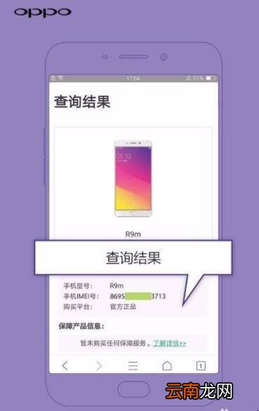 如何辨别OPPO R9plus的真伪