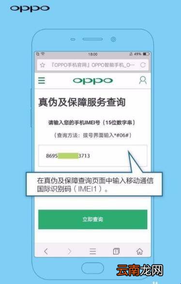 如何辨别OPPO R9plus的真伪