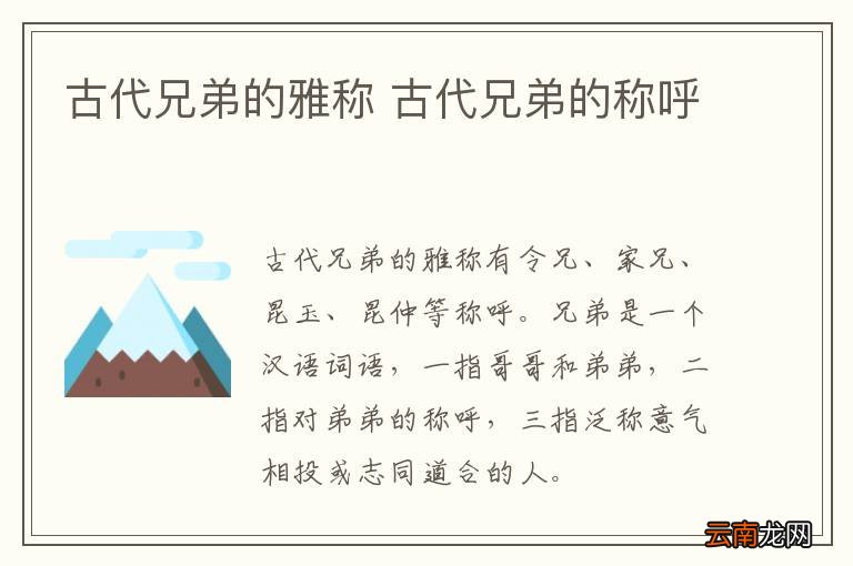 古代兄弟的雅称 古代兄弟的称呼