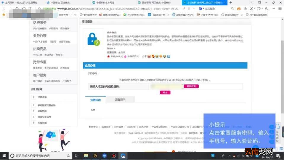 移动服务密码怎么改